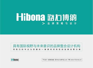 濟南海右博納品牌設計機構2012年企業(yè)形象設計與策劃——塑造專業(yè)與創(chuàng)新的品牌視覺